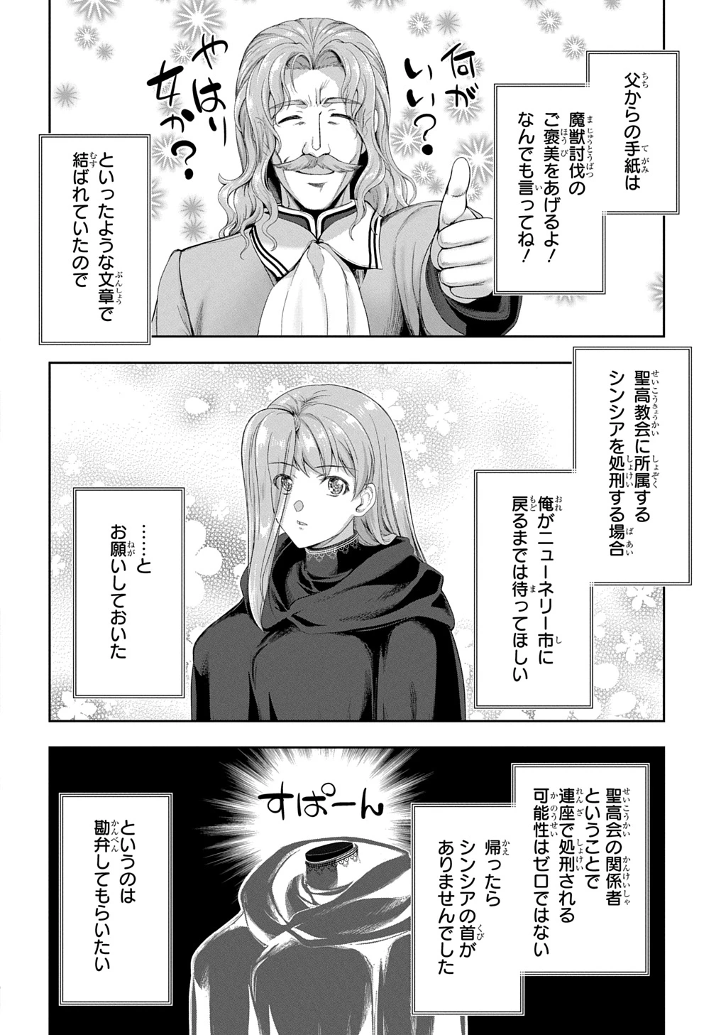 侯爵嫡男好色物語 ～異世界ハーレム英雄戦記～ 第29話 - 8