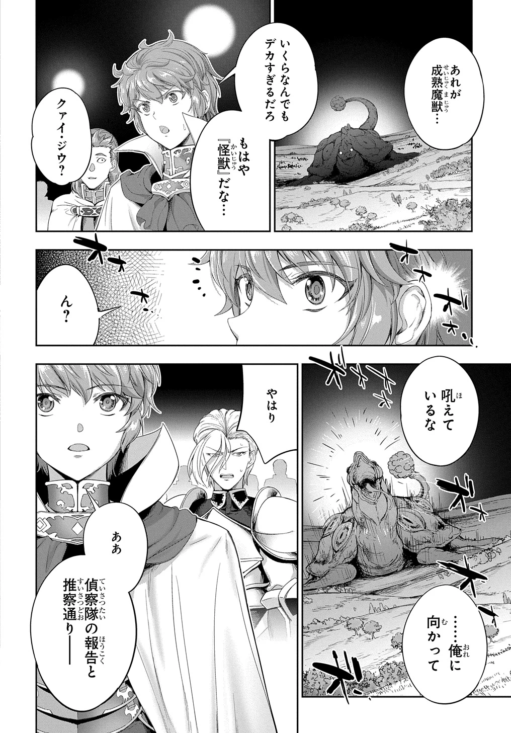 侯爵嫡男好色物語 ～異世界ハーレム英雄戦記～ 第28話 - 2