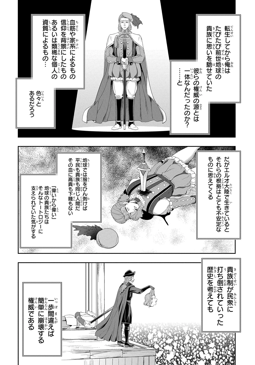 侯爵嫡男好色物語 ～異世界ハーレム英雄戦記～ 第28話 - 4