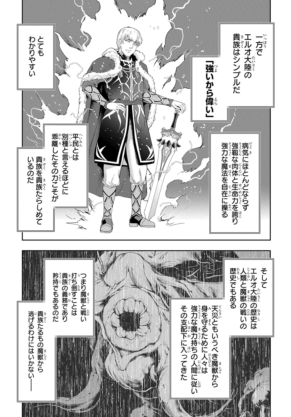 侯爵嫡男好色物語 ～異世界ハーレム英雄戦記～ 第28話 - 5