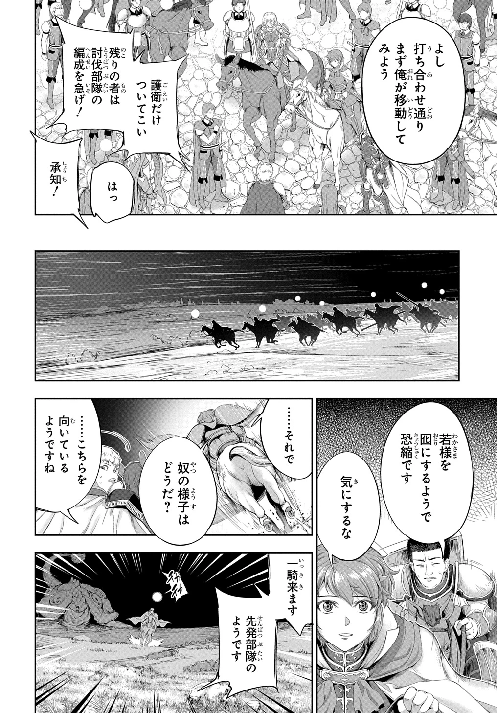 侯爵嫡男好色物語 ～異世界ハーレム英雄戦記～ 第28話 - 6