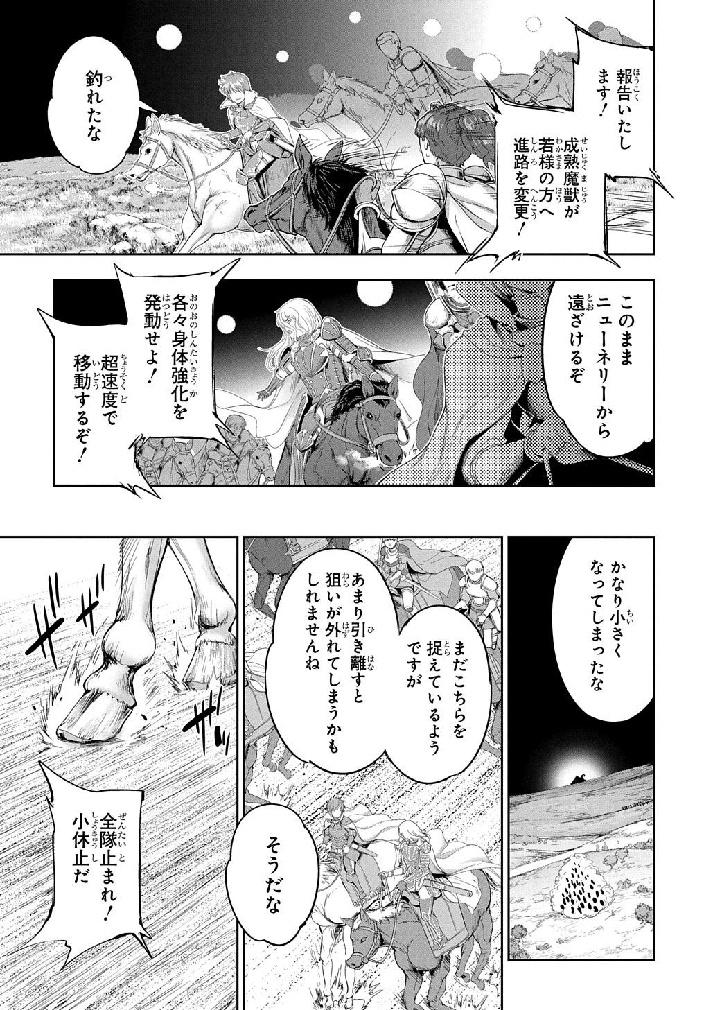 侯爵嫡男好色物語 ～異世界ハーレム英雄戦記～ 第28話 - 7