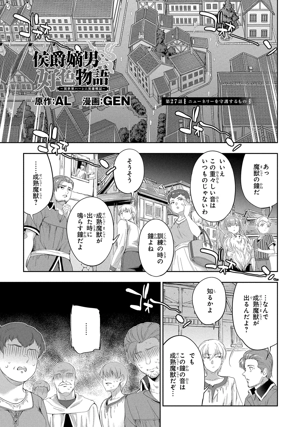 侯爵嫡男好色物語 ～異世界ハーレム英雄戦記～ 第27話 - 1