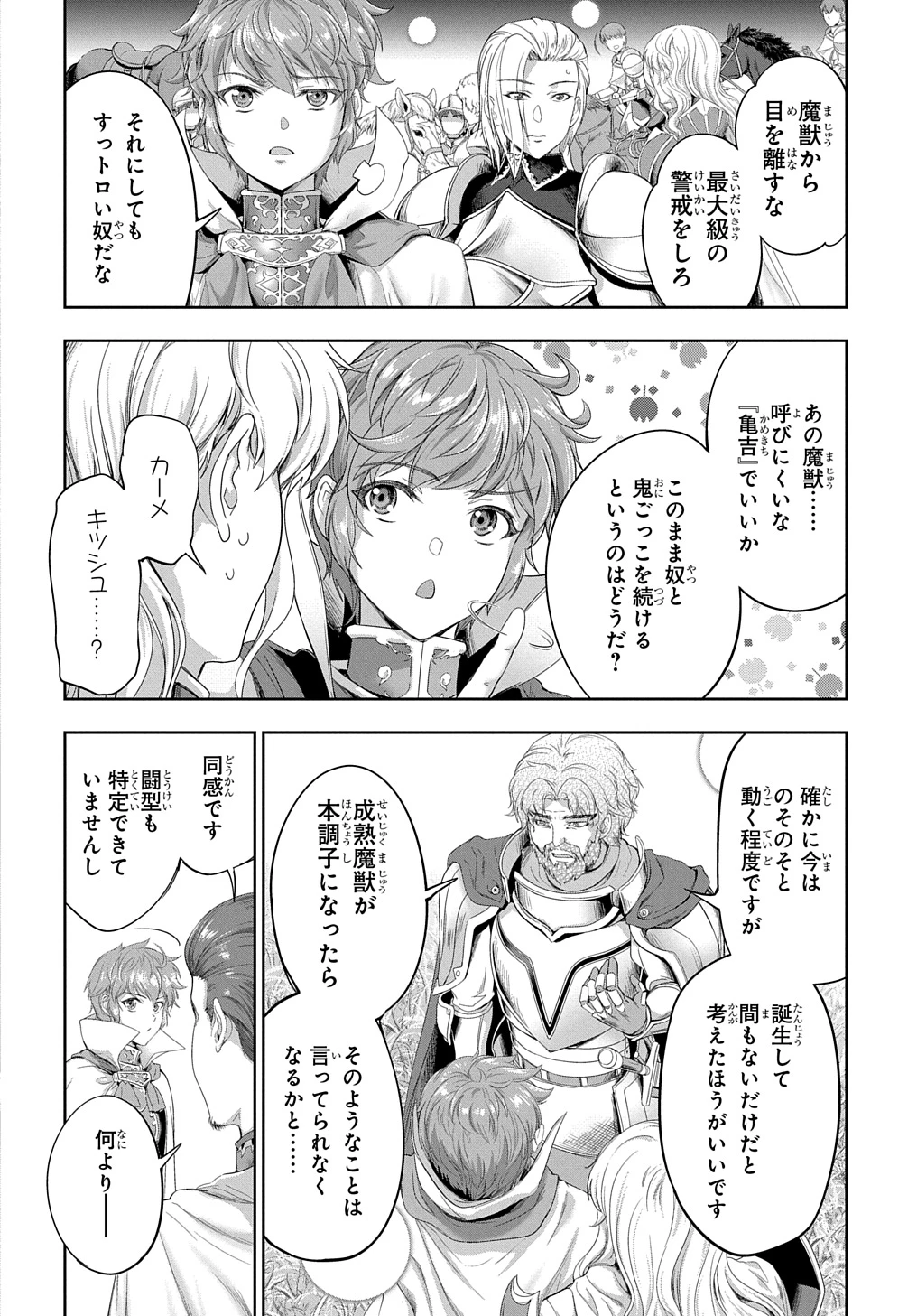 侯爵嫡男好色物語 ～異世界ハーレム英雄戦記～ 第28話 - 8