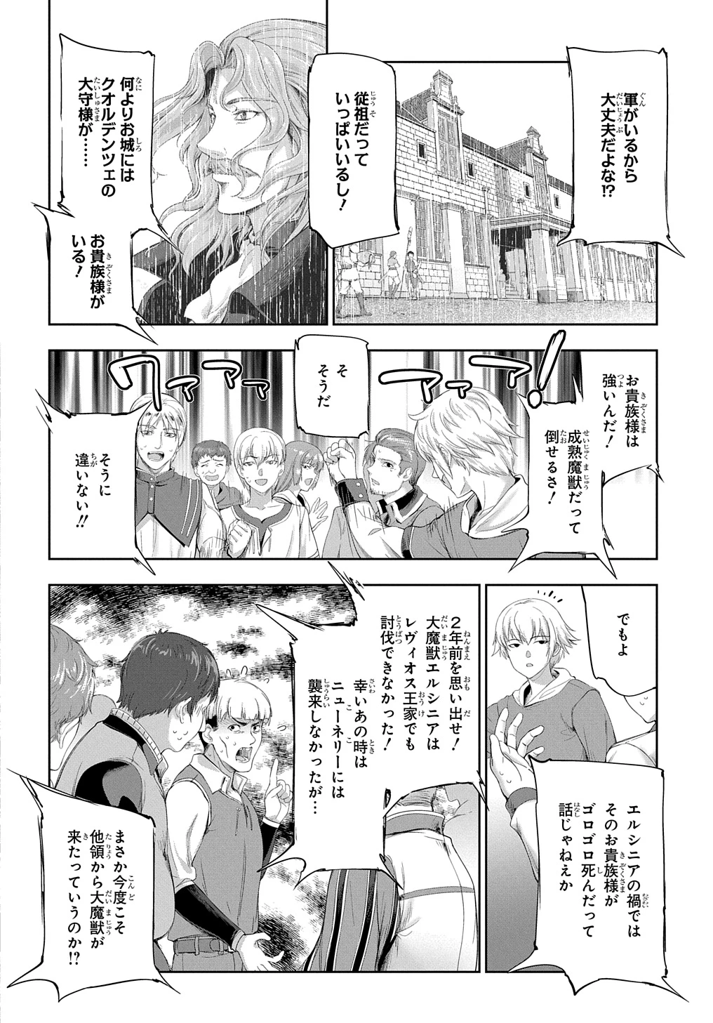 侯爵嫡男好色物語 ～異世界ハーレム英雄戦記～ 第27話 - 2