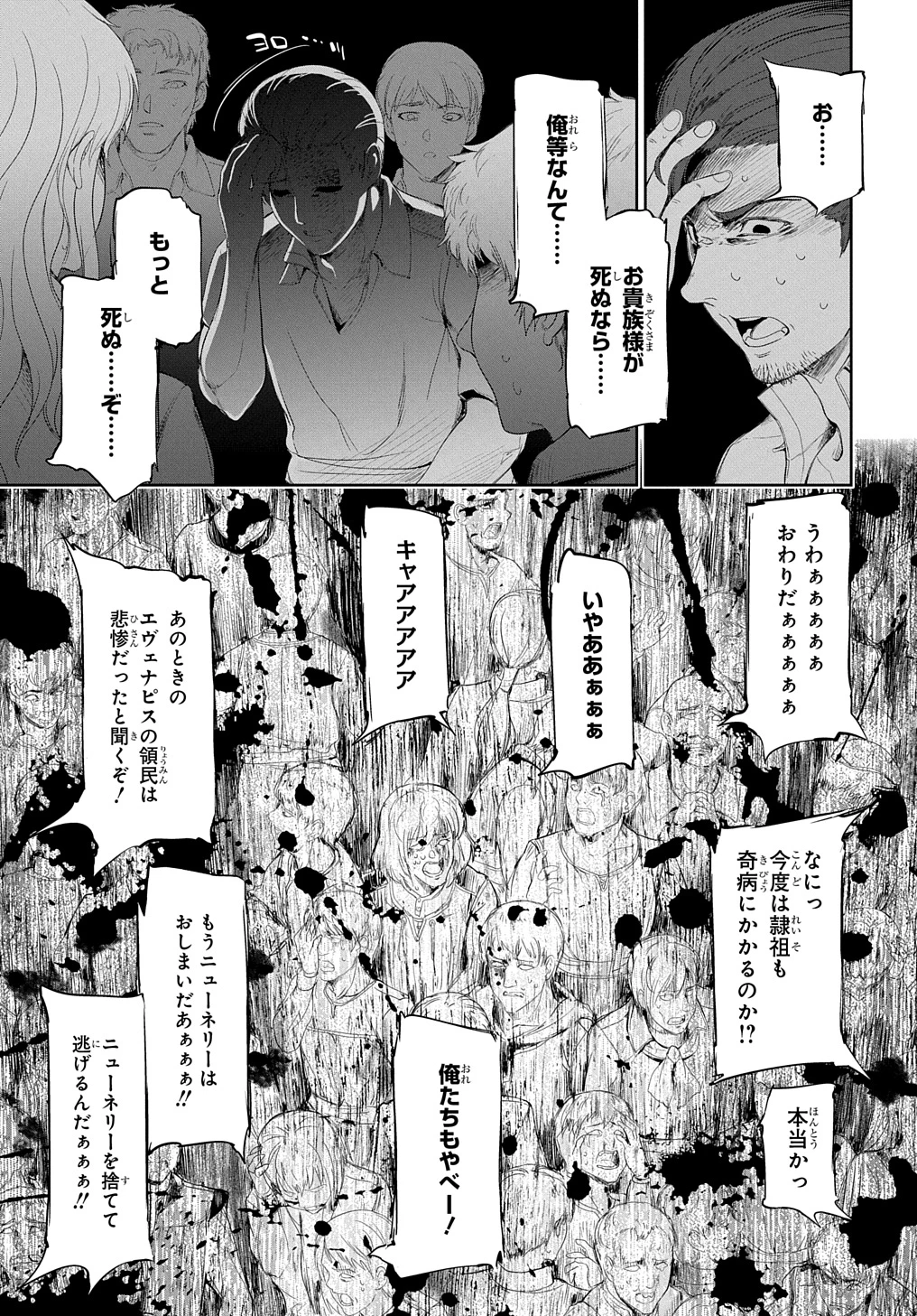 侯爵嫡男好色物語 ～異世界ハーレム英雄戦記～ 第27話 - 3