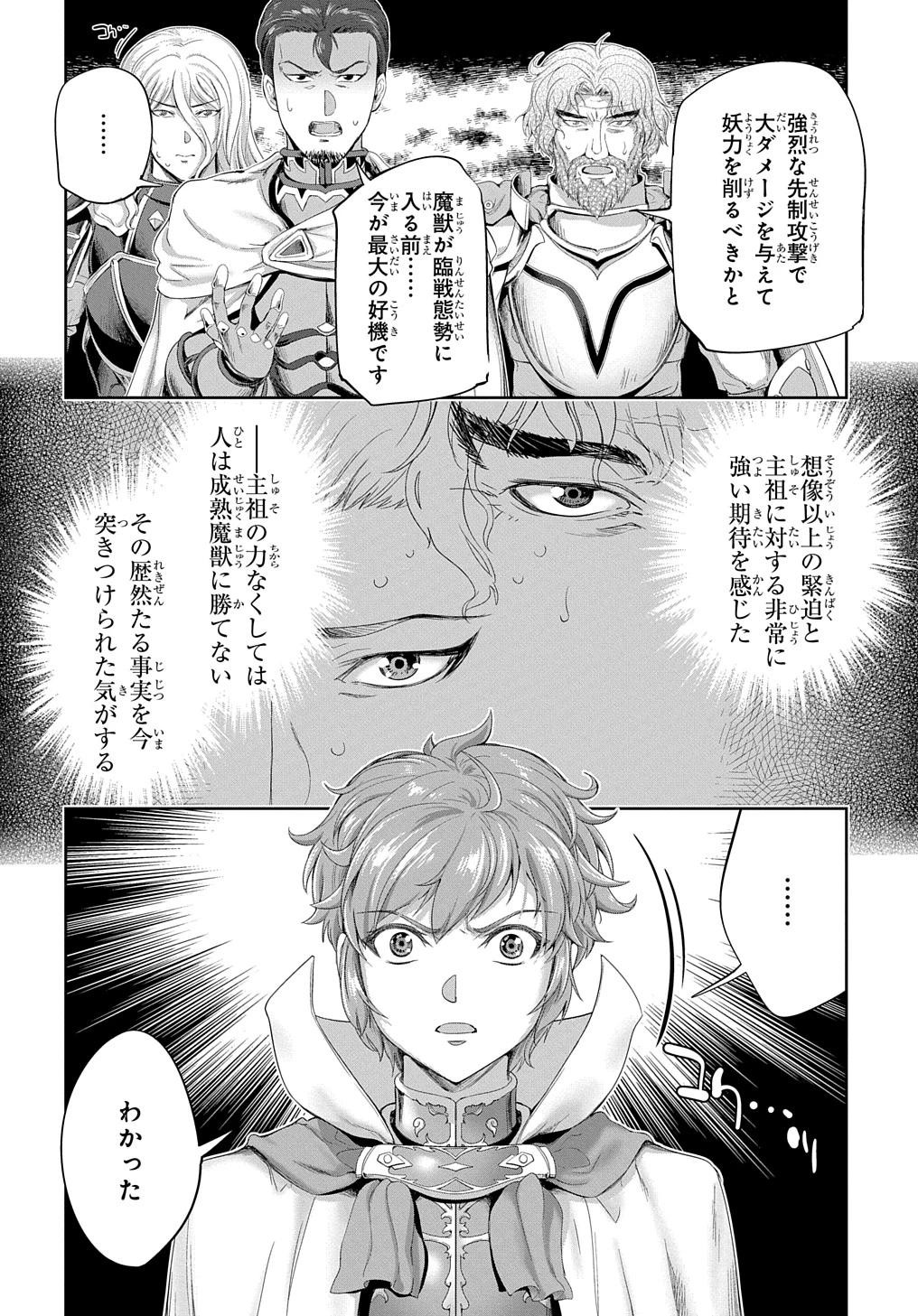 侯爵嫡男好色物語 ～異世界ハーレム英雄戦記～ 第28話 - 10