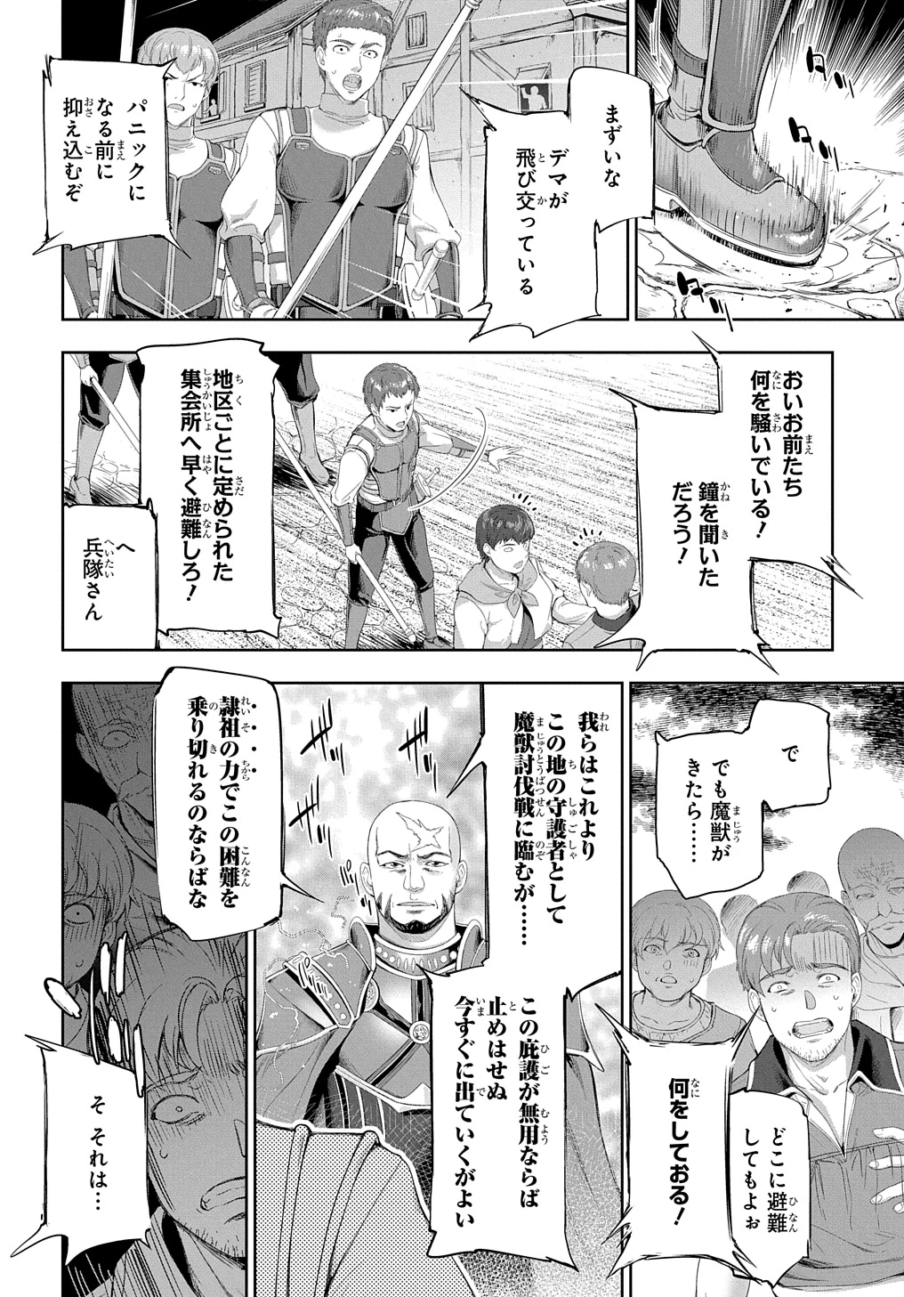 侯爵嫡男好色物語 ～異世界ハーレム英雄戦記～ 第27話 - 4