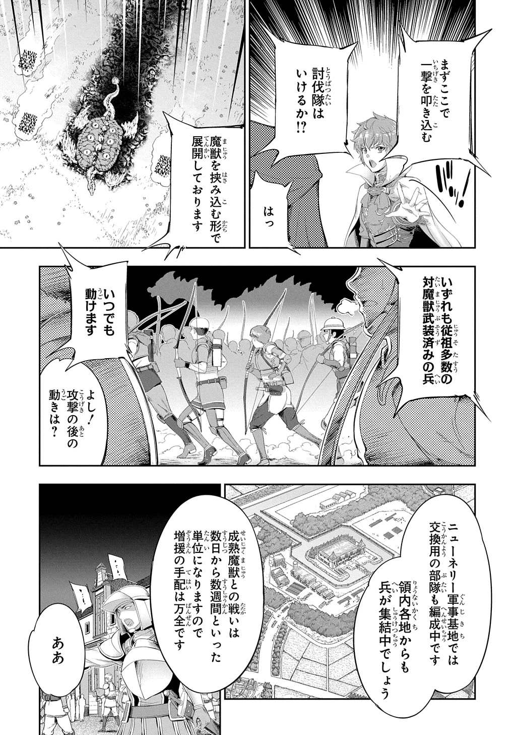 侯爵嫡男好色物語 ～異世界ハーレム英雄戦記～ 第28話 - 11