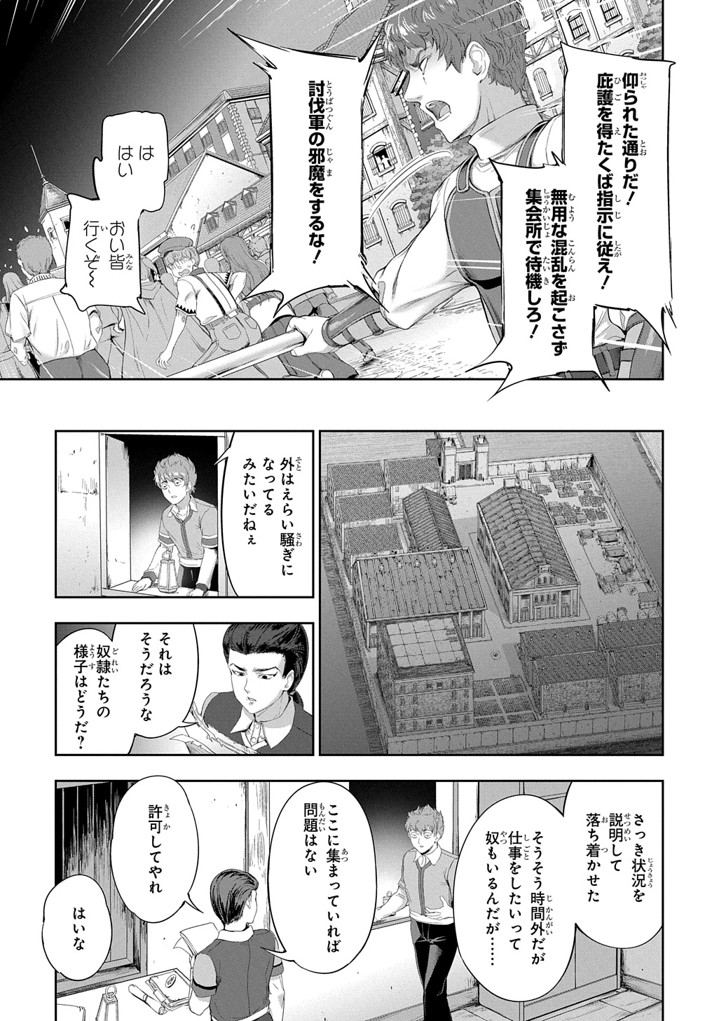 侯爵嫡男好色物語 ～異世界ハーレム英雄戦記～ 第27話 - 5