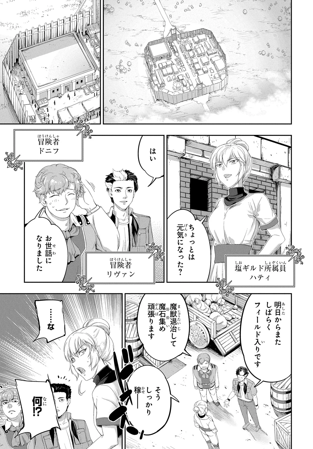 侯爵嫡男好色物語 ～異世界ハーレム英雄戦記～ 第26話 - 1