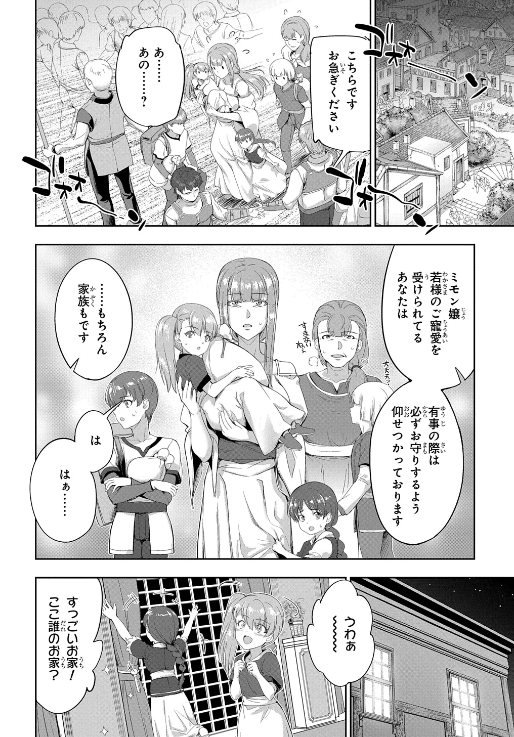 侯爵嫡男好色物語 ～異世界ハーレム英雄戦記～ 第27話 - 6