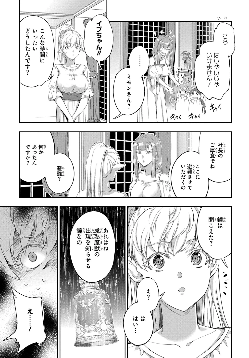 侯爵嫡男好色物語 ～異世界ハーレム英雄戦記～ 第27話 - 7