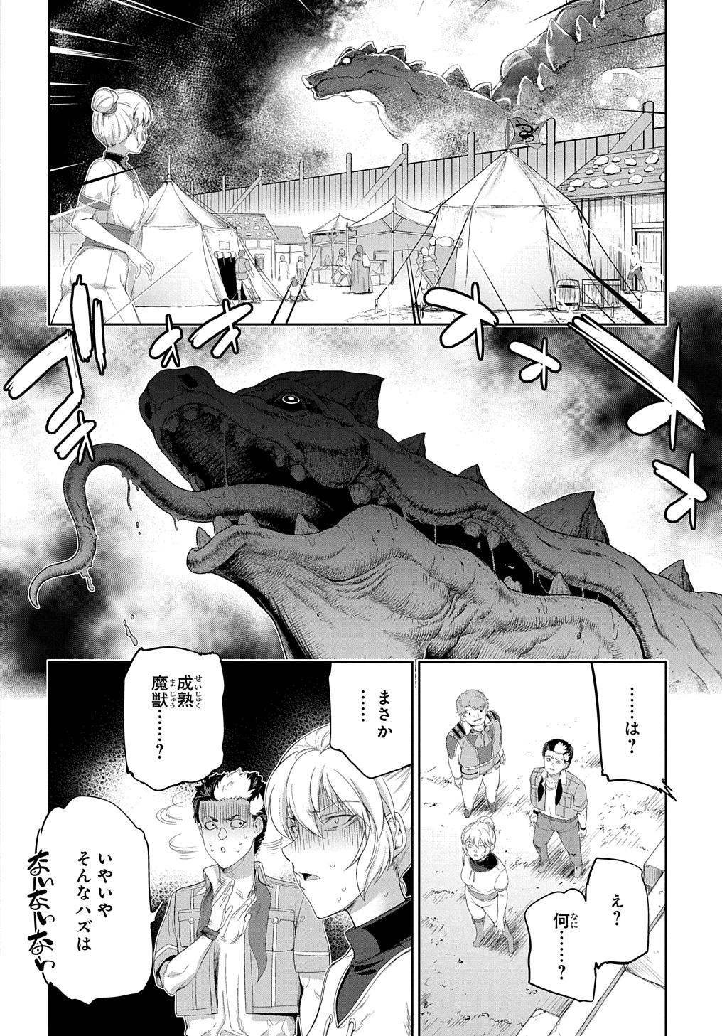 侯爵嫡男好色物語 ～異世界ハーレム英雄戦記～ 第26話 - 2