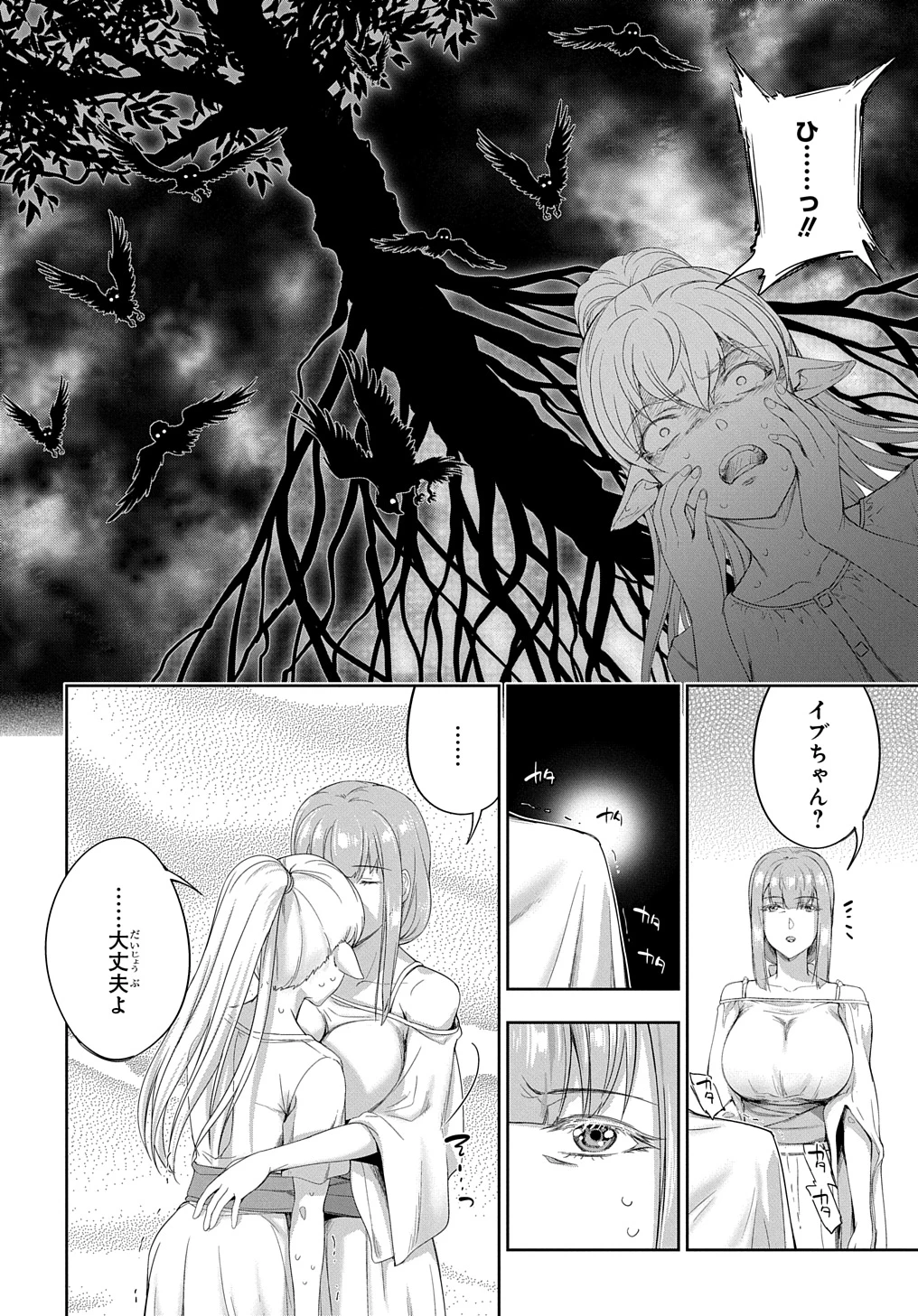 侯爵嫡男好色物語 ～異世界ハーレム英雄戦記～ 第27話 - 8