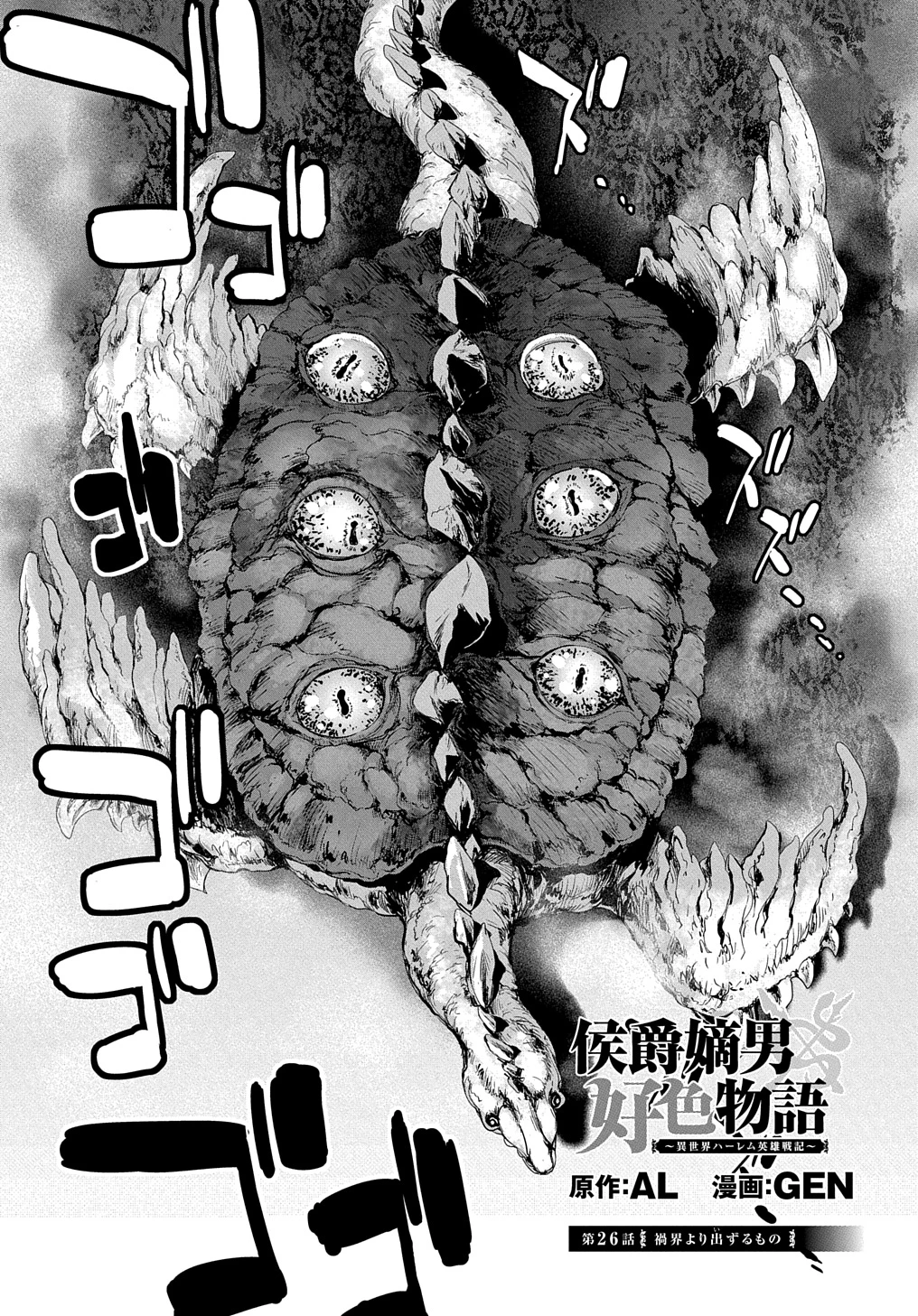 侯爵嫡男好色物語 ～異世界ハーレム英雄戦記～ 第26話 - 3