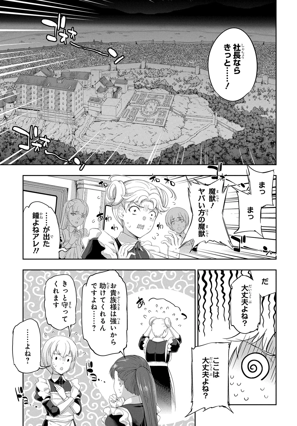 侯爵嫡男好色物語 ～異世界ハーレム英雄戦記～ 第27話 - 9
