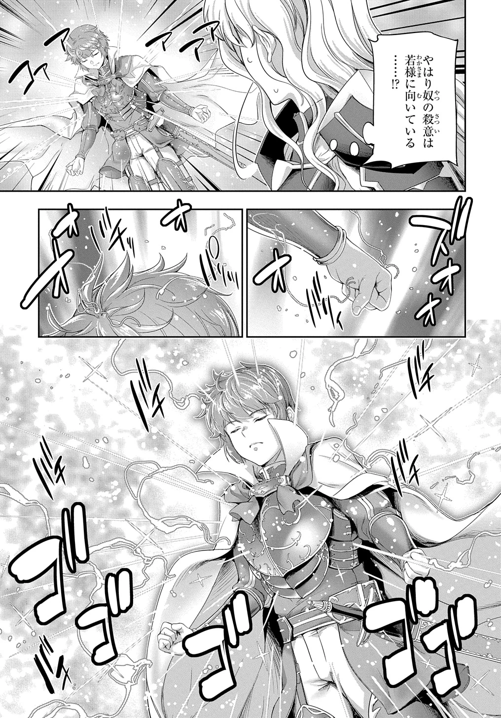 侯爵嫡男好色物語 ～異世界ハーレム英雄戦記～ 第28話 - 15