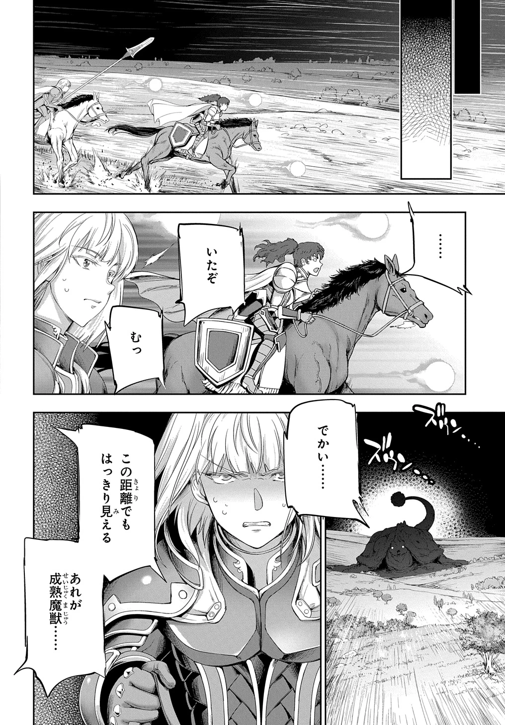 侯爵嫡男好色物語 ～異世界ハーレム英雄戦記～ 第26話 - 4