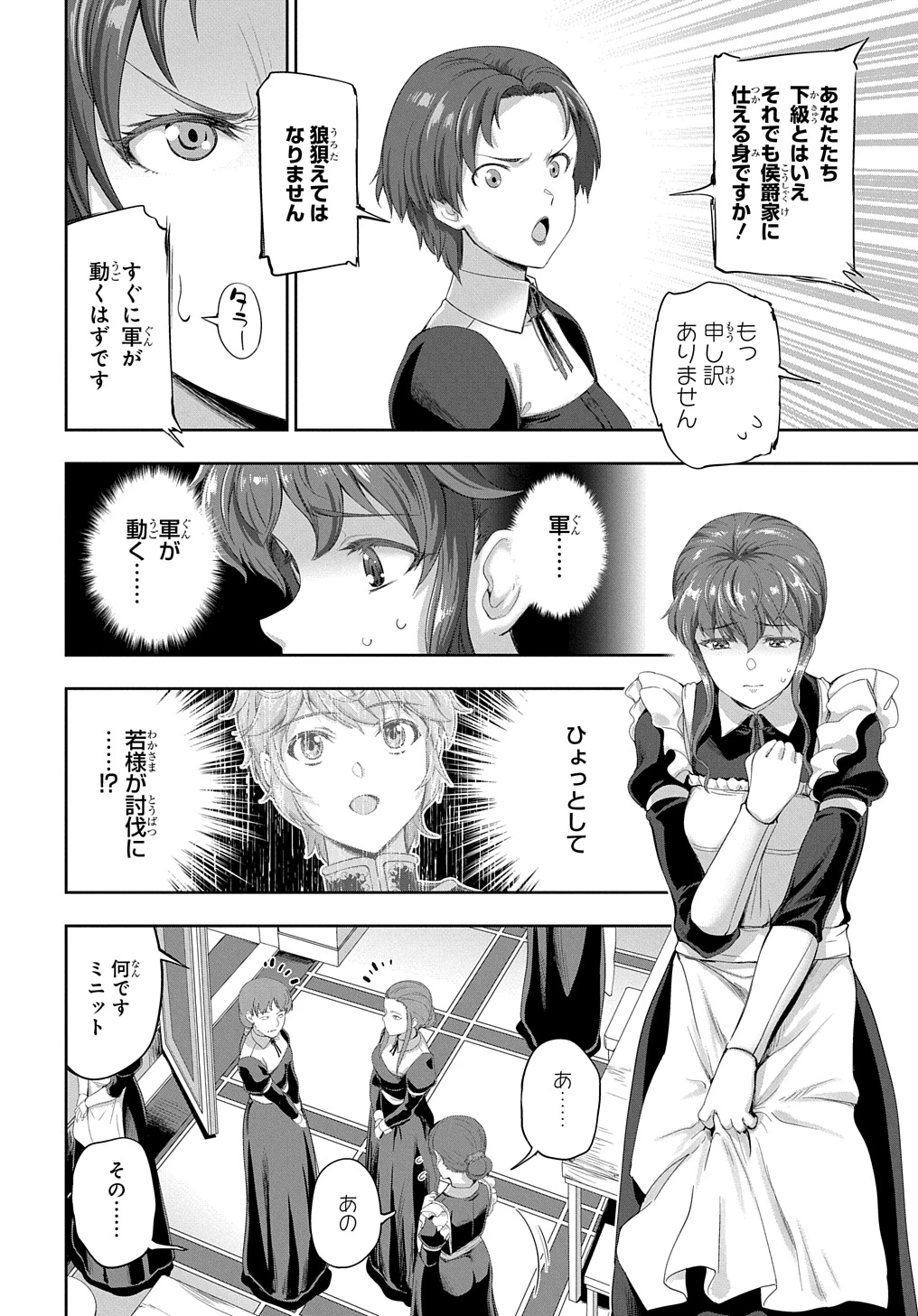 侯爵嫡男好色物語 ～異世界ハーレム英雄戦記～ 第27話 - 10