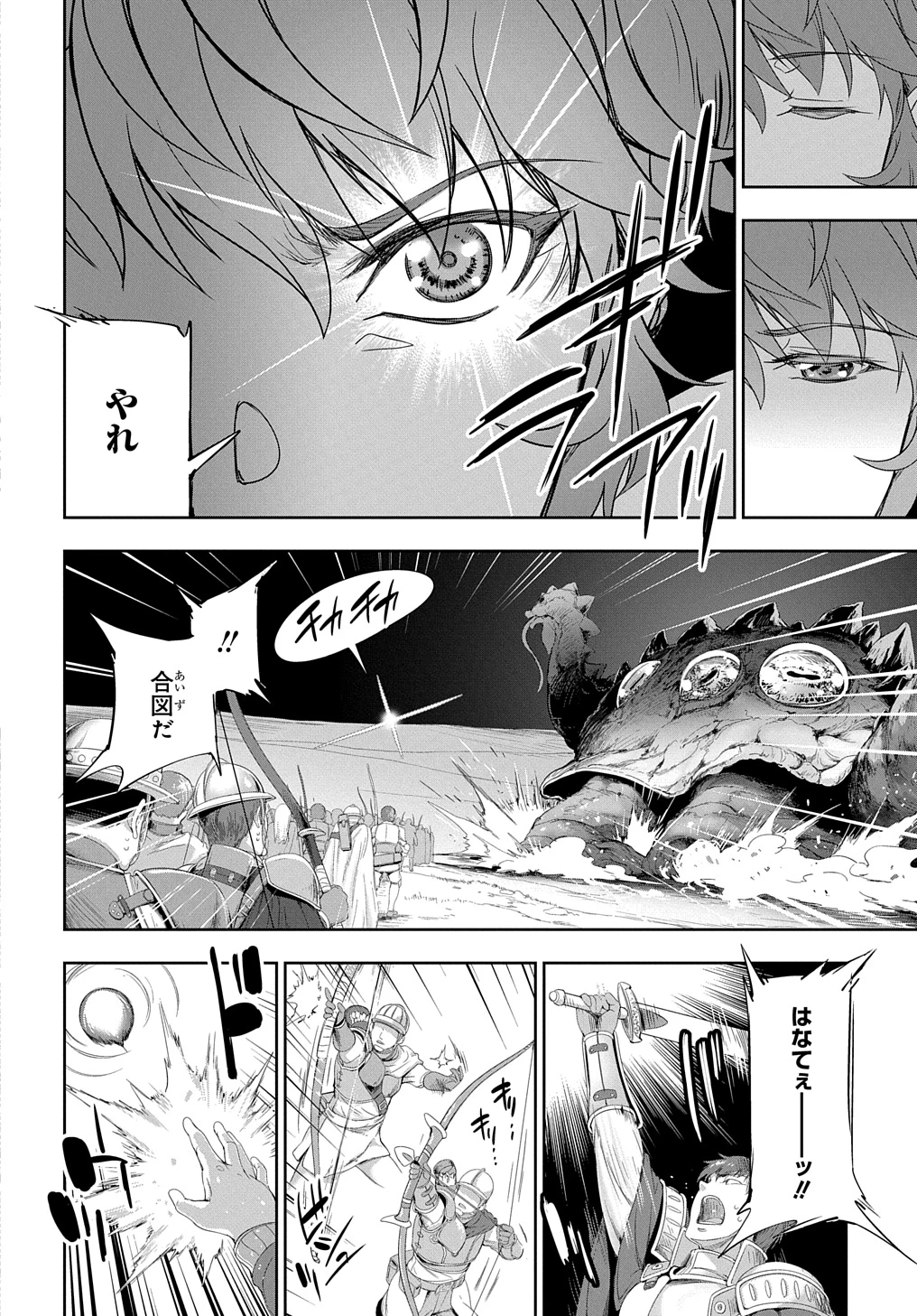 侯爵嫡男好色物語 ～異世界ハーレム英雄戦記～ 第28話 - 16