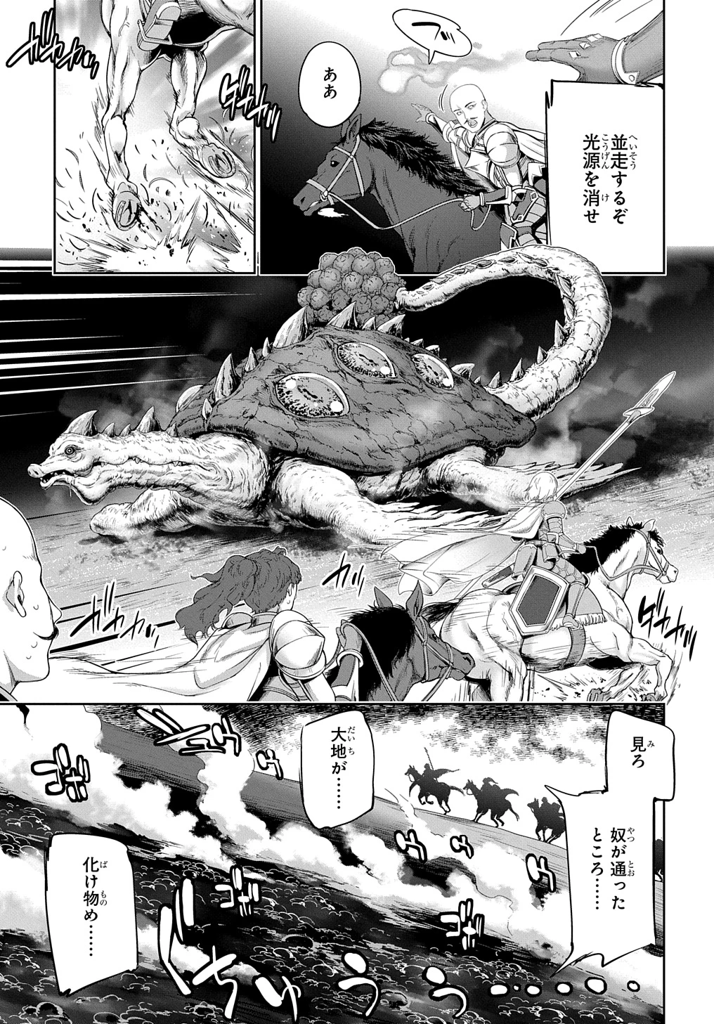侯爵嫡男好色物語 ～異世界ハーレム英雄戦記～ 第26話 - 5
