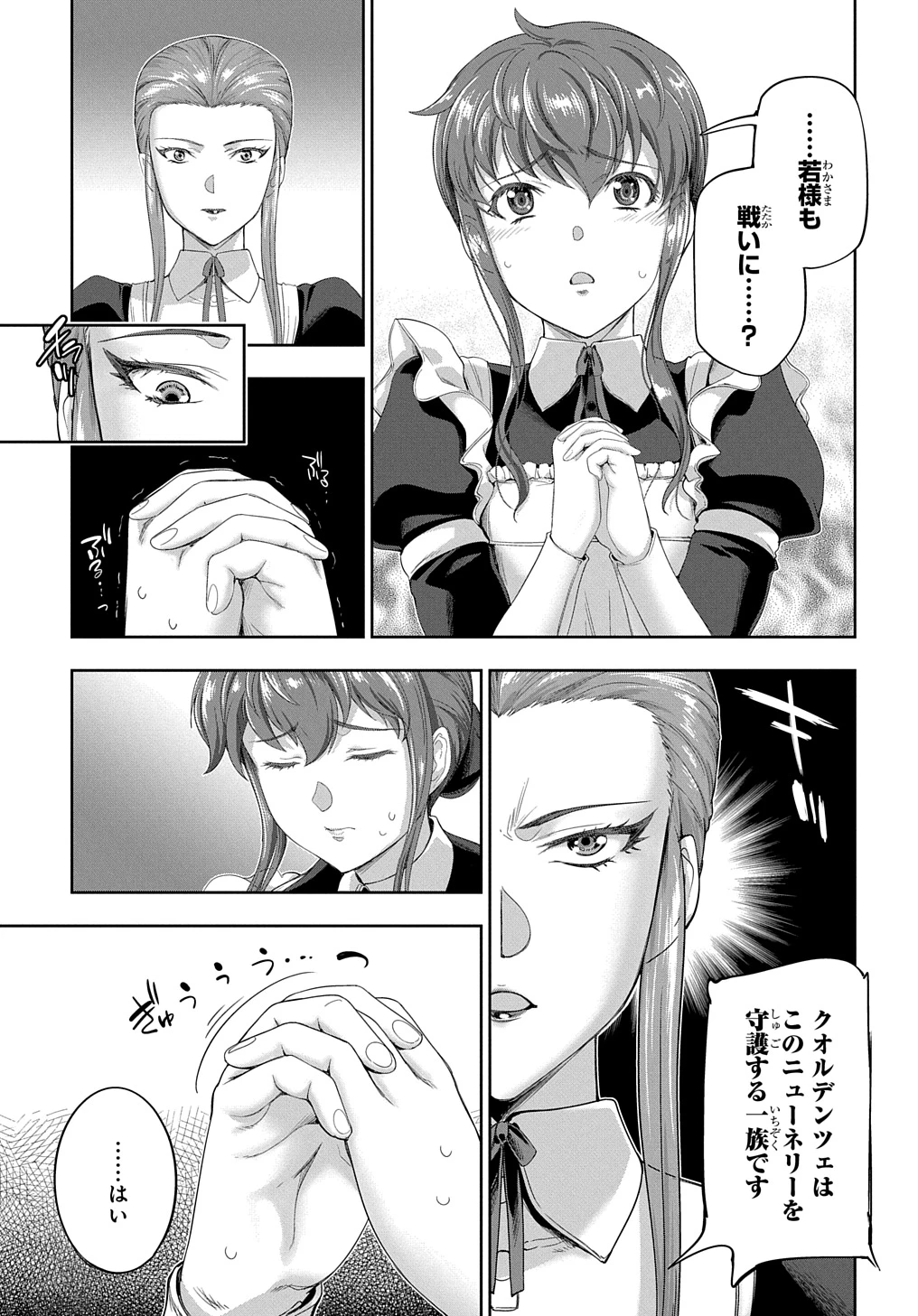 侯爵嫡男好色物語 ～異世界ハーレム英雄戦記～ 第27話 - 11