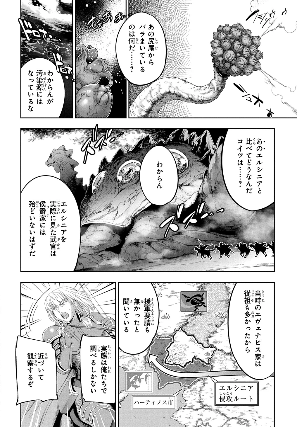 侯爵嫡男好色物語 ～異世界ハーレム英雄戦記～ 第26話 - 6