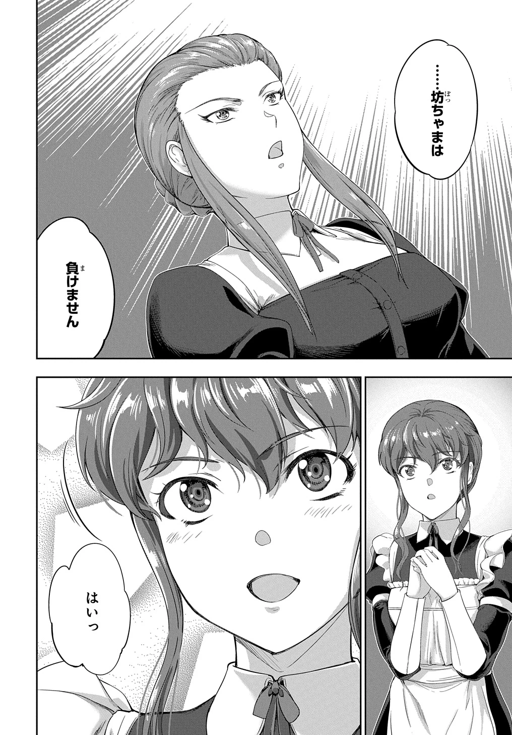 侯爵嫡男好色物語 ～異世界ハーレム英雄戦記～ 第27話 - 12