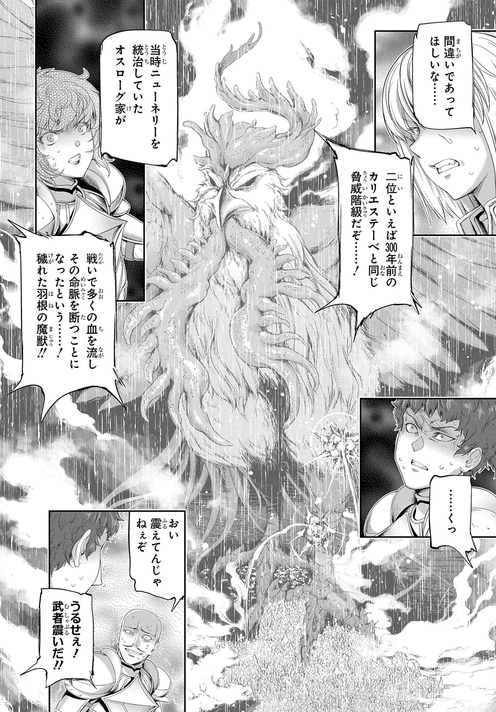 侯爵嫡男好色物語 ～異世界ハーレム英雄戦記～ 第26話 - 8