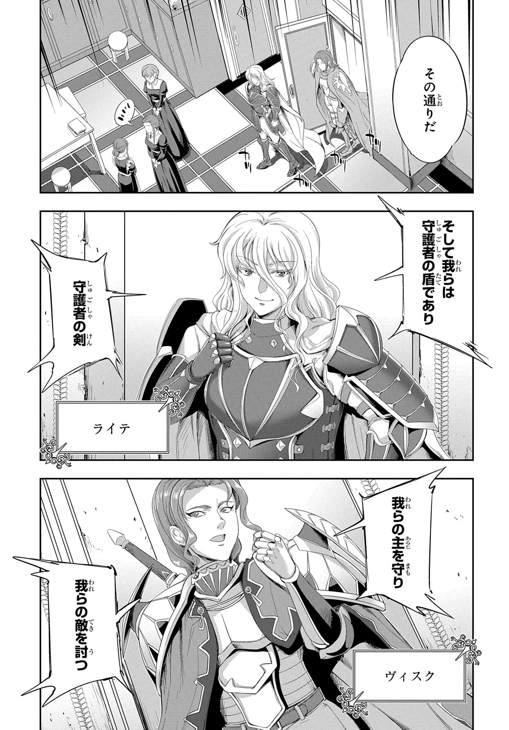 侯爵嫡男好色物語 ～異世界ハーレム英雄戦記～ 第27話 - 13