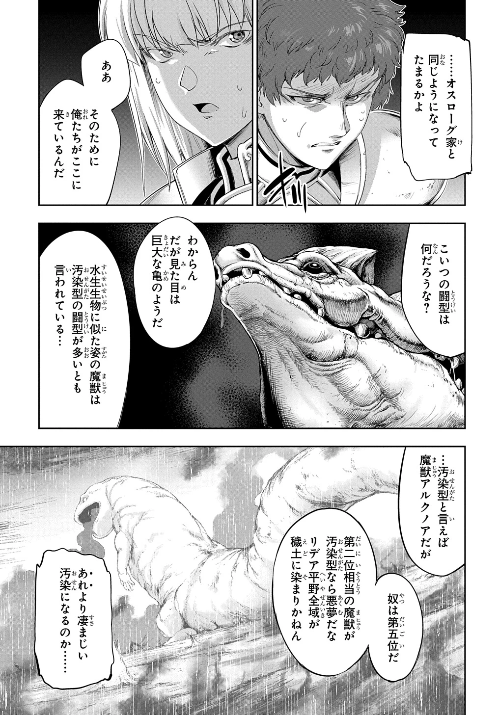 侯爵嫡男好色物語 ～異世界ハーレム英雄戦記～ 第26話 - 9