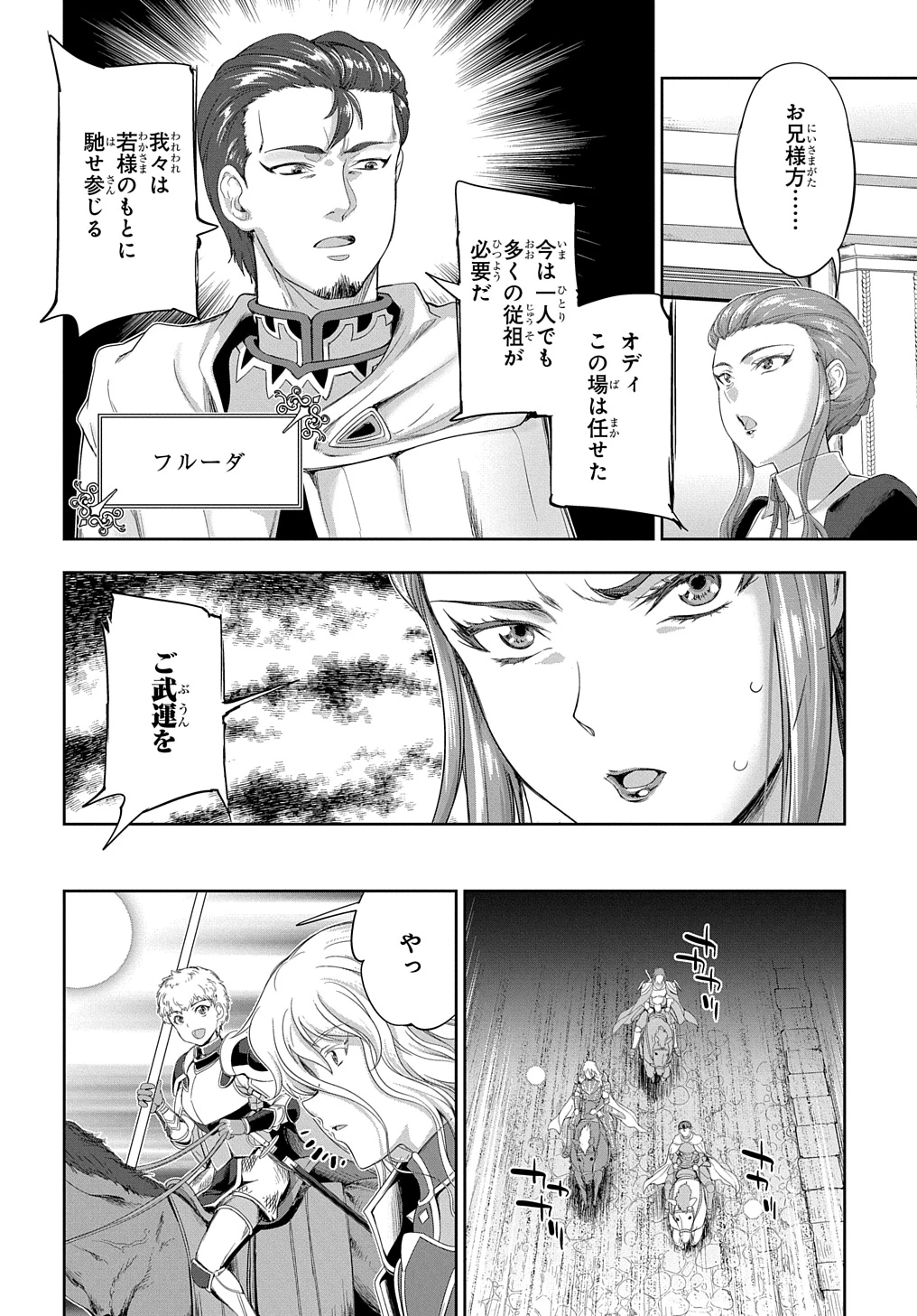 侯爵嫡男好色物語 ～異世界ハーレム英雄戦記～ 第27話 - 14