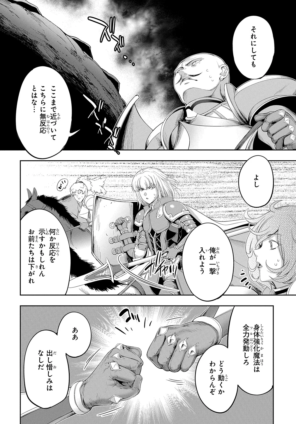 侯爵嫡男好色物語 ～異世界ハーレム英雄戦記～ 第26話 - 10