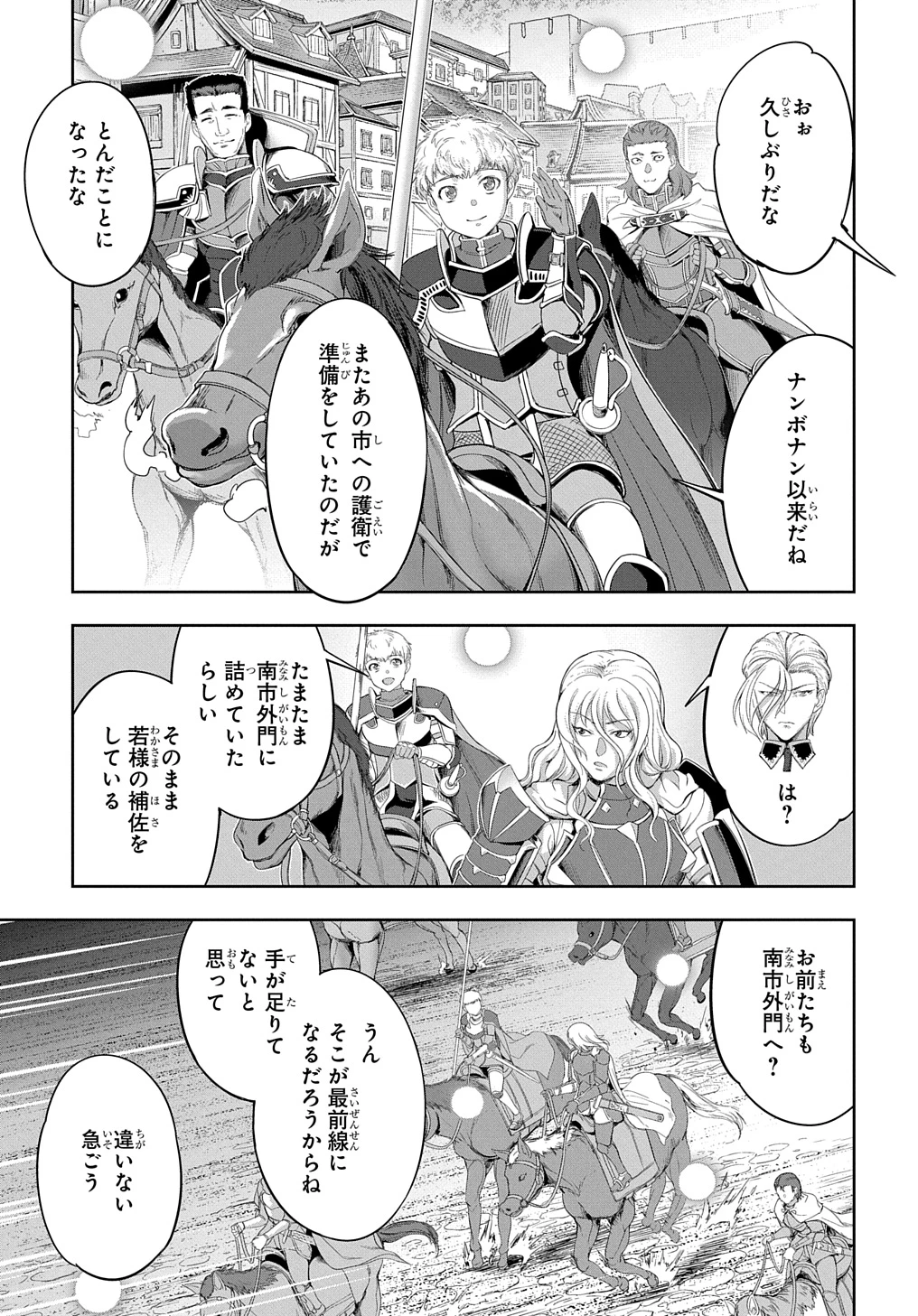 侯爵嫡男好色物語 ～異世界ハーレム英雄戦記～ 第27話 - 15
