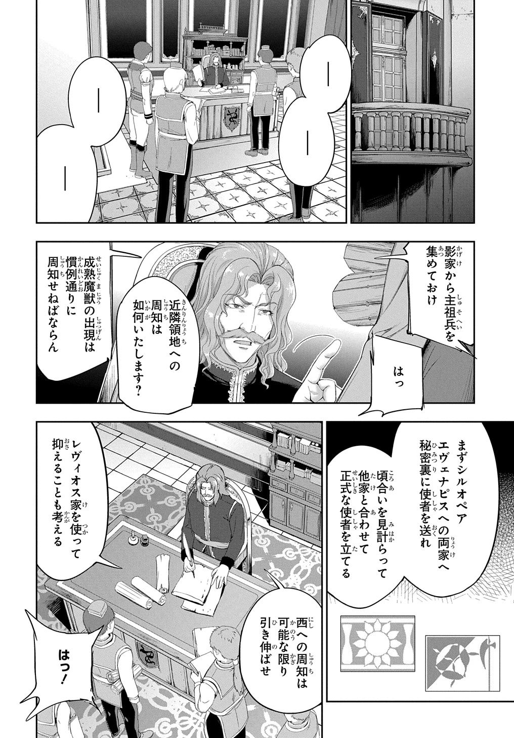 侯爵嫡男好色物語 ～異世界ハーレム英雄戦記～ 第27話 - 16