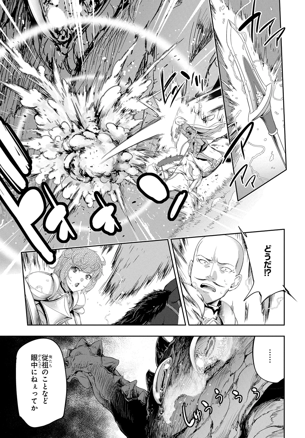 侯爵嫡男好色物語 ～異世界ハーレム英雄戦記～ 第26話 - 11
