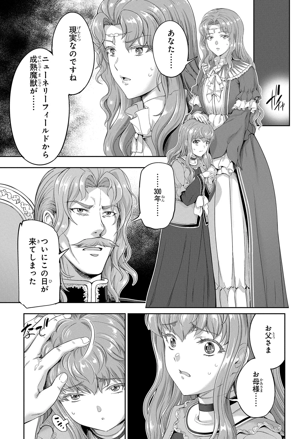 侯爵嫡男好色物語 ～異世界ハーレム英雄戦記～ 第27話 - 17