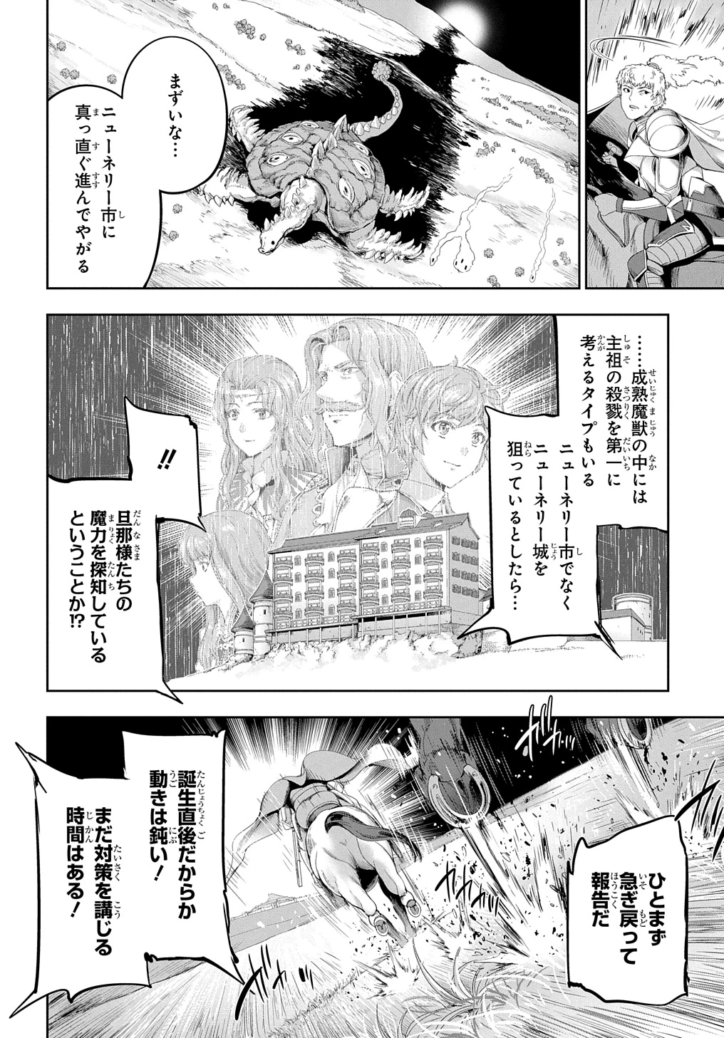 侯爵嫡男好色物語 ～異世界ハーレム英雄戦記～ 第26話 - 12