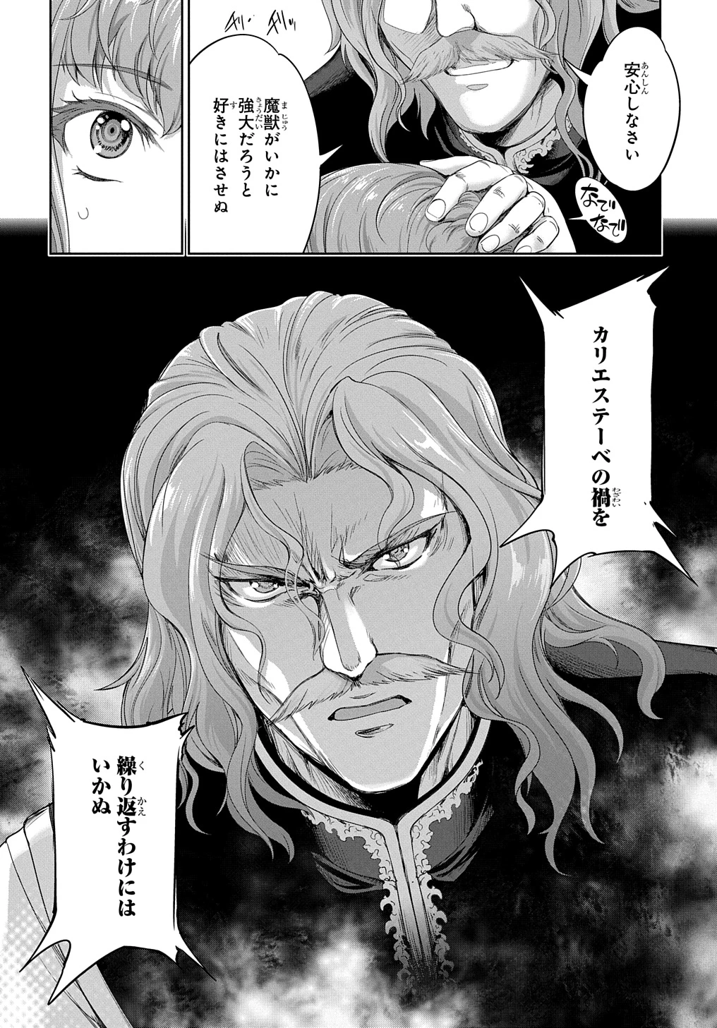侯爵嫡男好色物語 ～異世界ハーレム英雄戦記～ 第27話 - 18