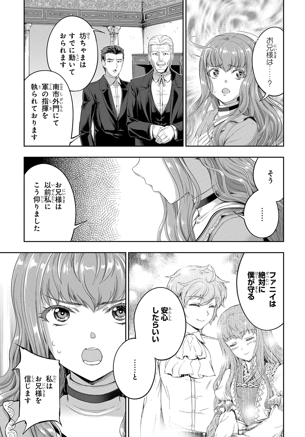 侯爵嫡男好色物語 ～異世界ハーレム英雄戦記～ 第27話 - 19