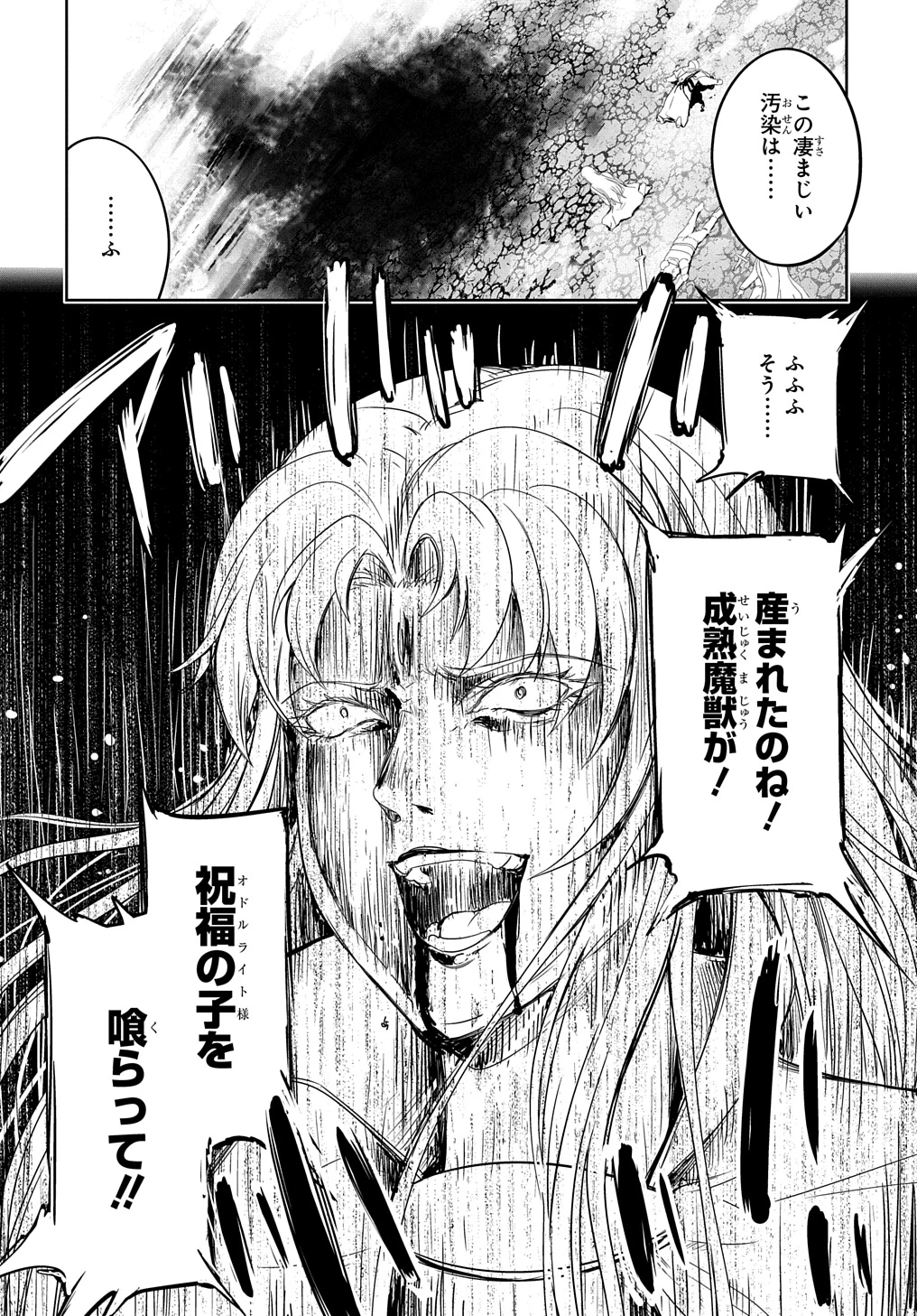 侯爵嫡男好色物語 ～異世界ハーレム英雄戦記～ 第26話 - 14
