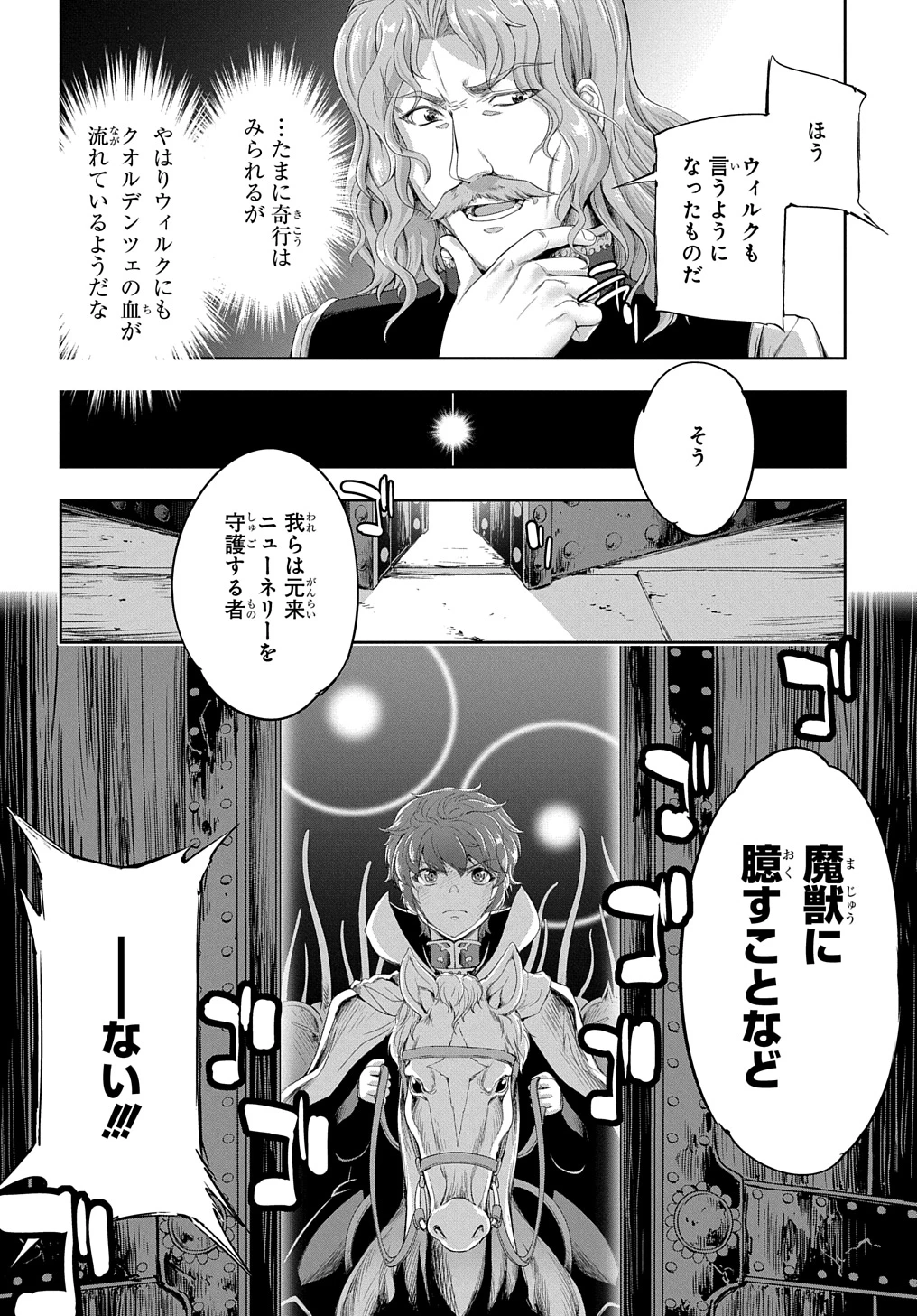 侯爵嫡男好色物語 ～異世界ハーレム英雄戦記～ 第27話 - 20