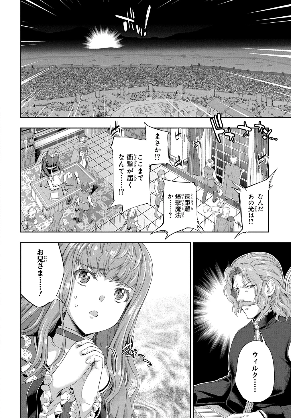 侯爵嫡男好色物語 ～異世界ハーレム英雄戦記～ 第28話 - 26