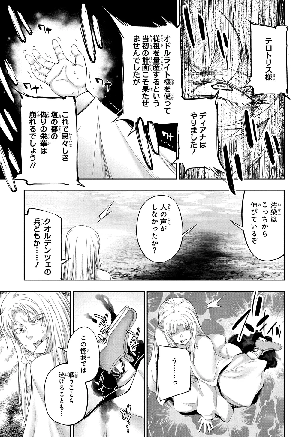 侯爵嫡男好色物語 ～異世界ハーレム英雄戦記～ 第26話 - 15