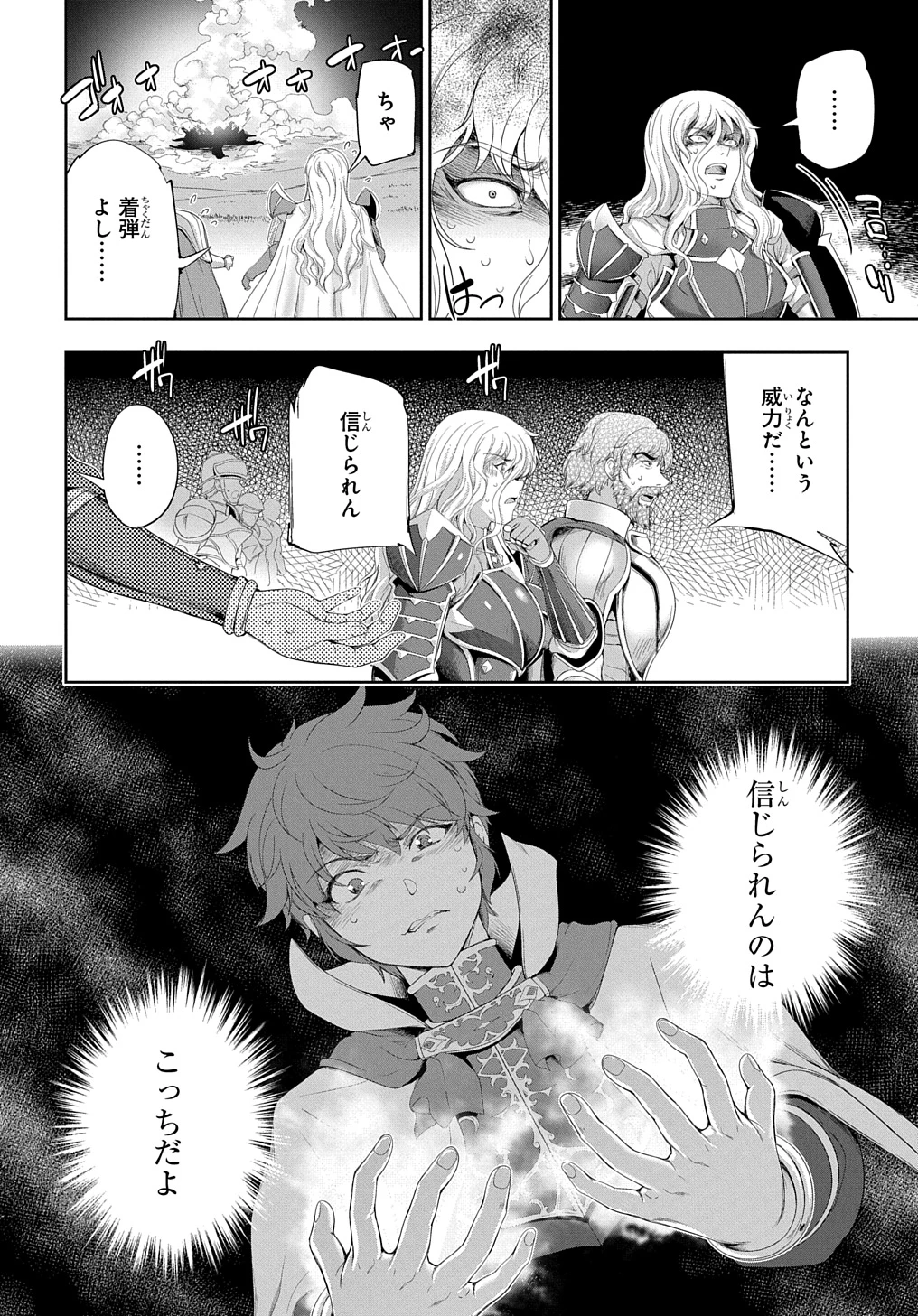 侯爵嫡男好色物語 ～異世界ハーレム英雄戦記～ 第28話 - 28