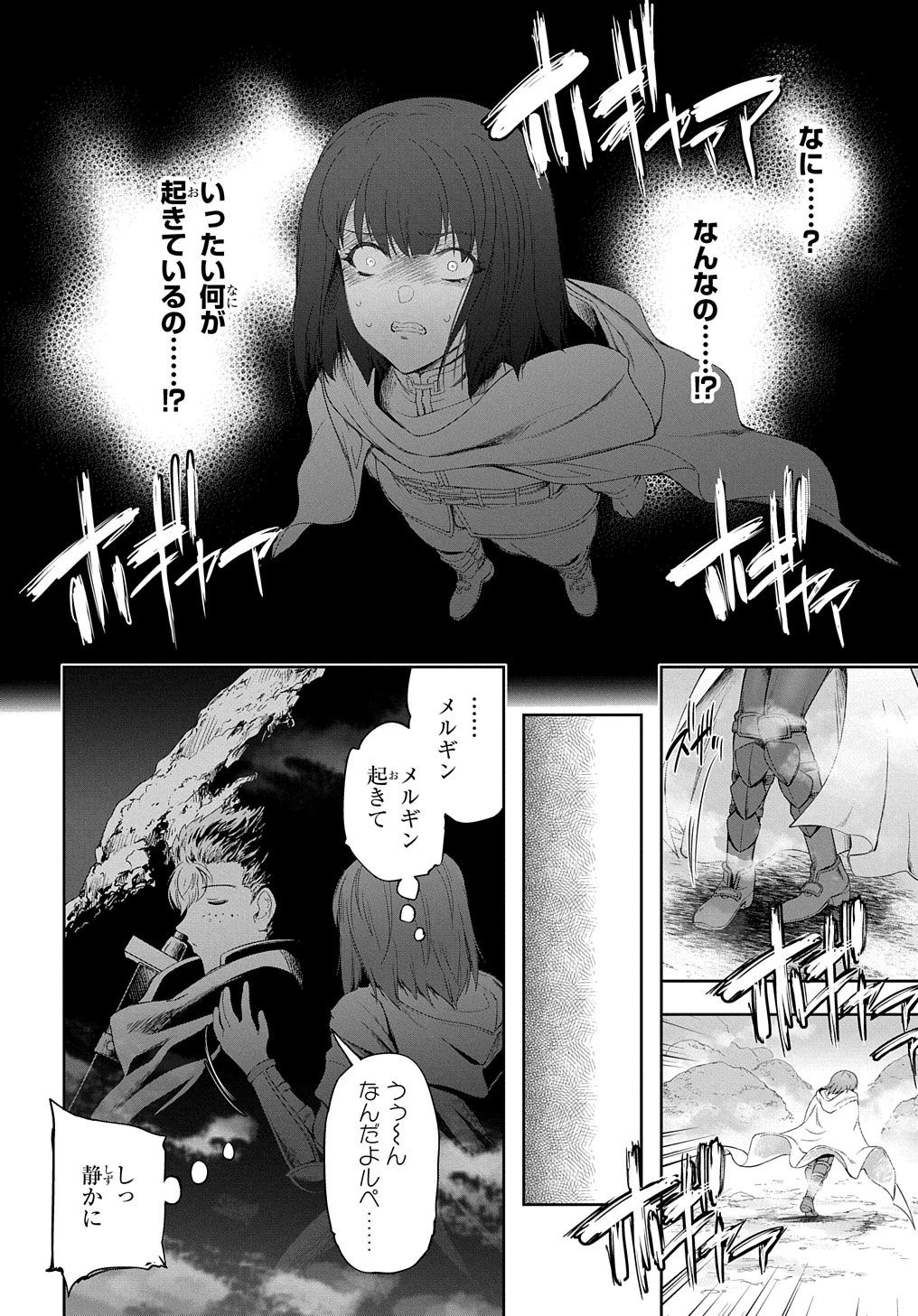 侯爵嫡男好色物語 ～異世界ハーレム英雄戦記～ 第25話 - 2
