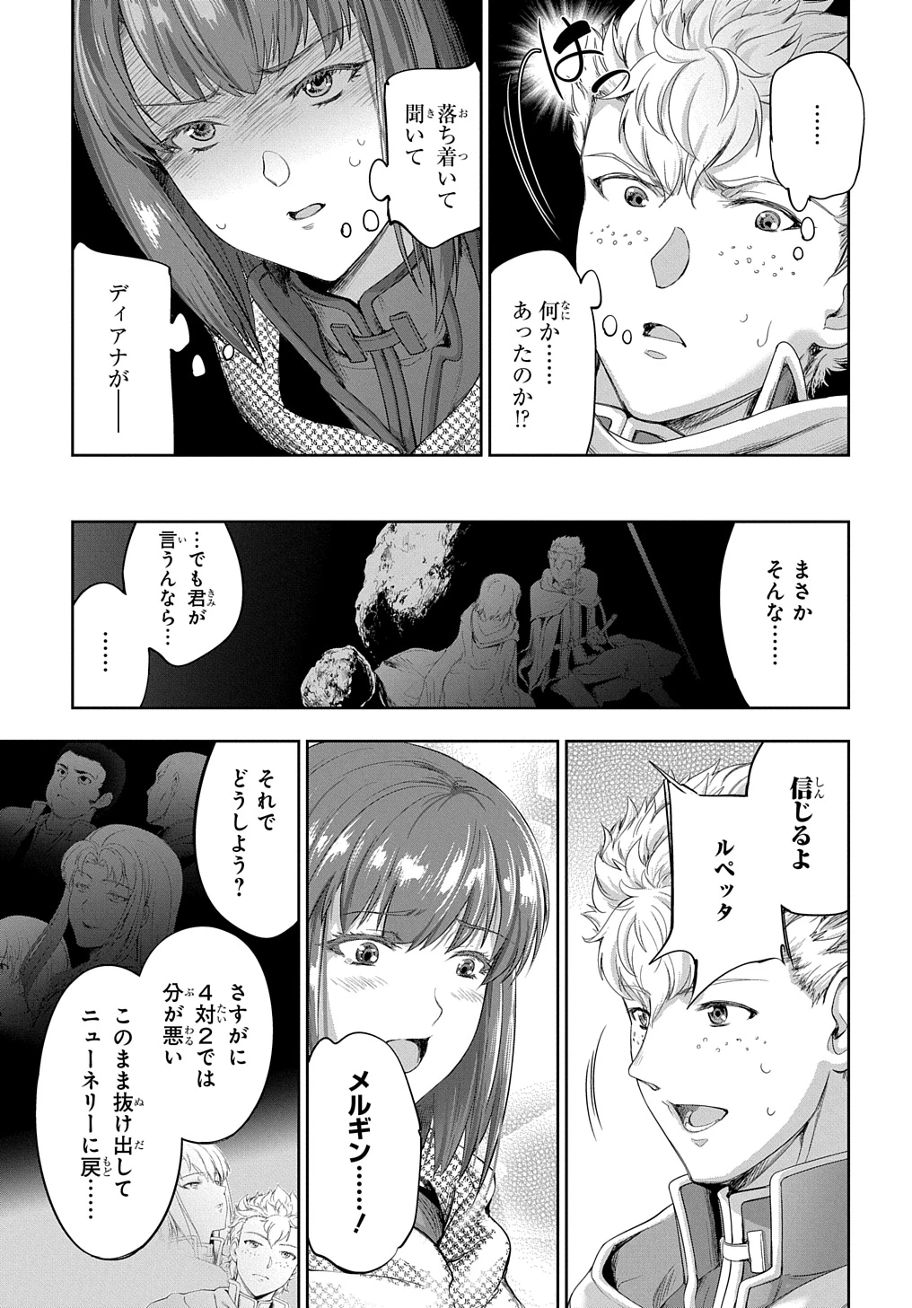 侯爵嫡男好色物語 ～異世界ハーレム英雄戦記～ 第25話 - 3