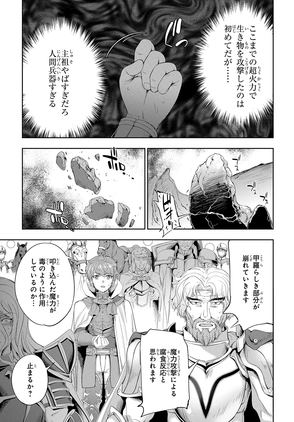 侯爵嫡男好色物語 ～異世界ハーレム英雄戦記～ 第28話 - 29