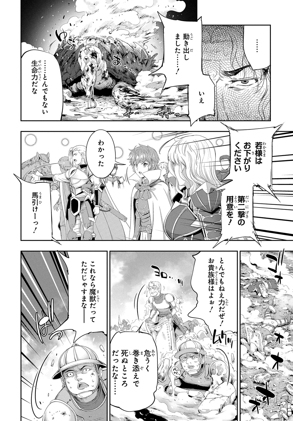 侯爵嫡男好色物語 ～異世界ハーレム英雄戦記～ 第28話 - 30